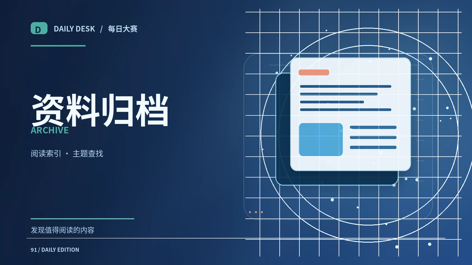 文章归档应当先考虑哪些维度