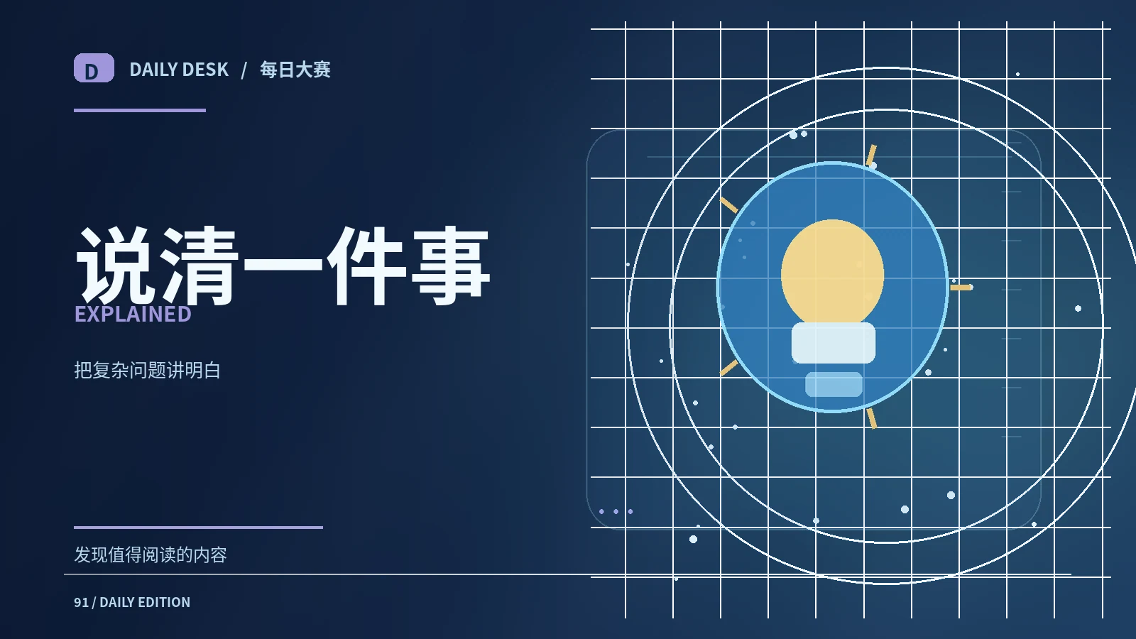 解释型资讯主题